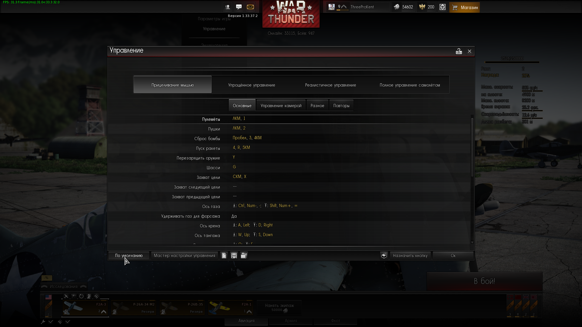 как вернуть стандартные настройки war thunder как вернуть стандартные настройки war thunder