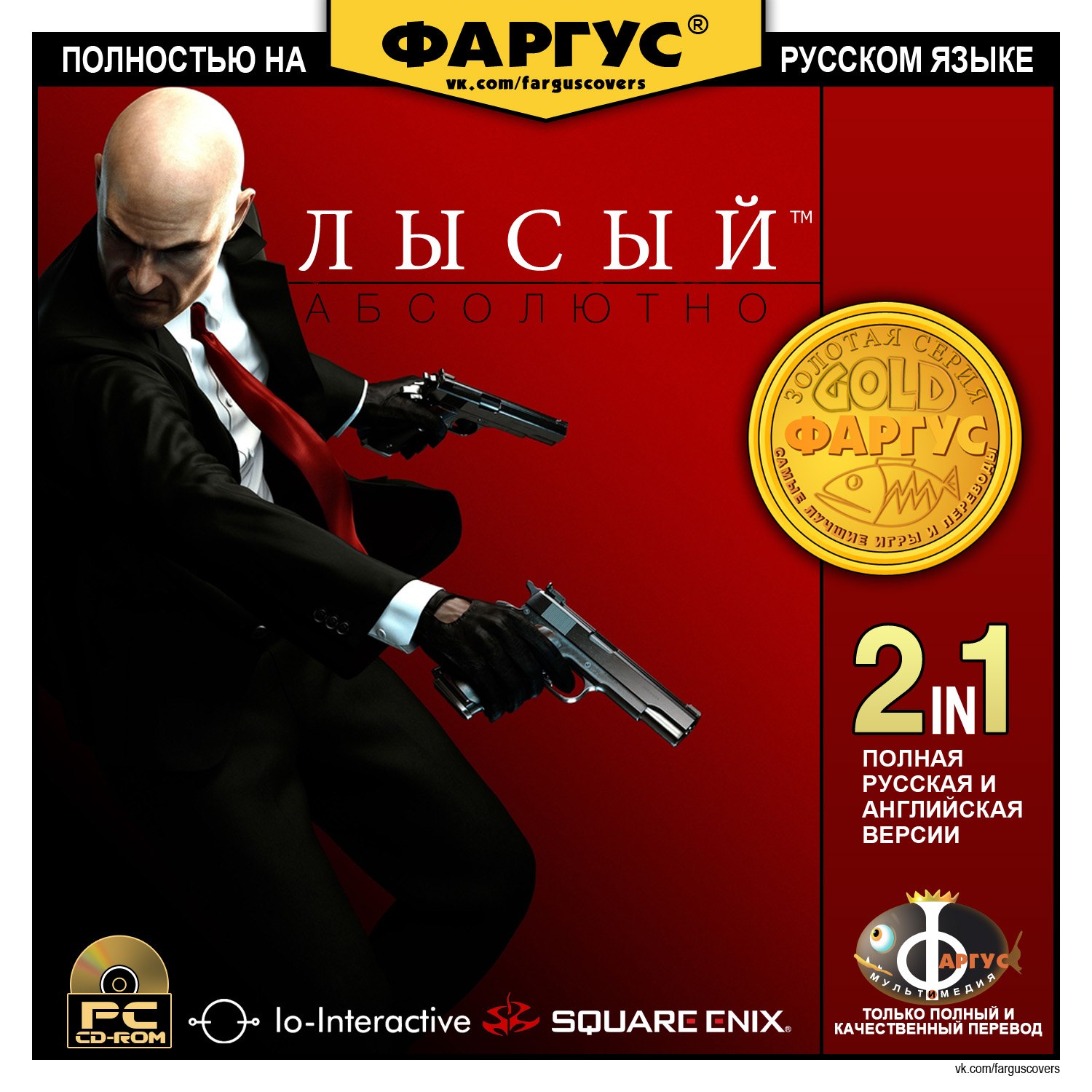 Переводы от лысого. Лысый абсолютно Фаргус. Hitman Absolution Фаргус обложка. Халф лайф Фаргус. Фаргус диск Hitman