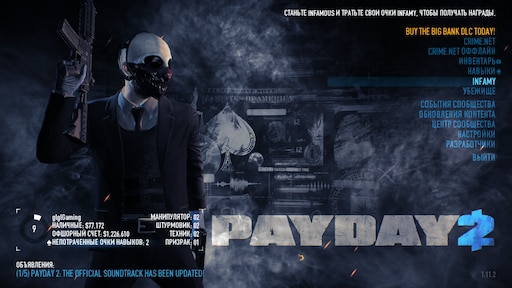 Infamy in payday 2 фото 7