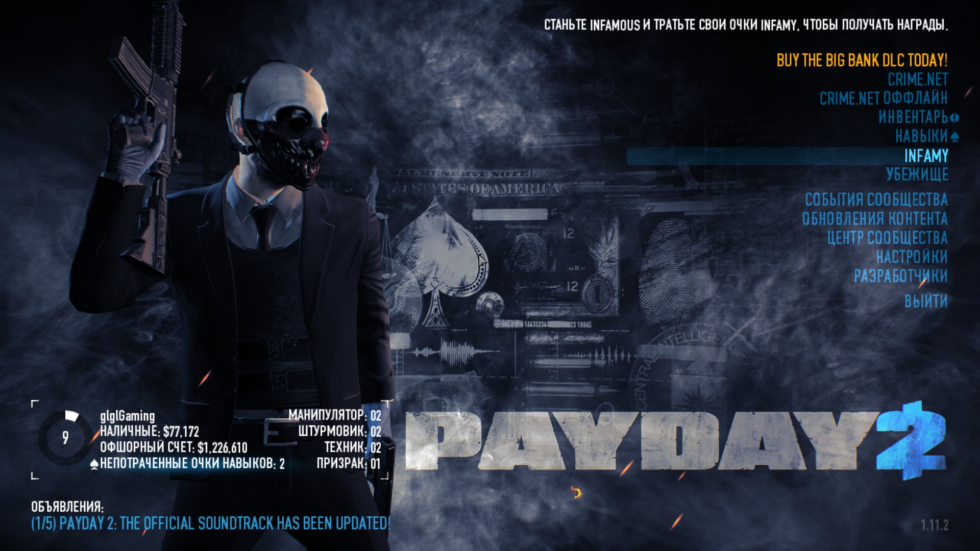 Payday 2 new update фото 47