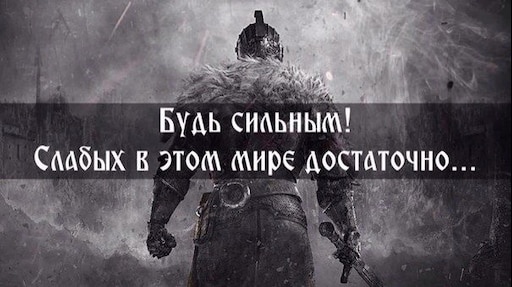Будь сильным фото Будь сильным фото