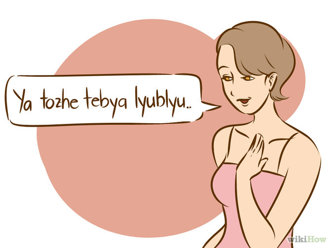 How to say I love you in Russian 