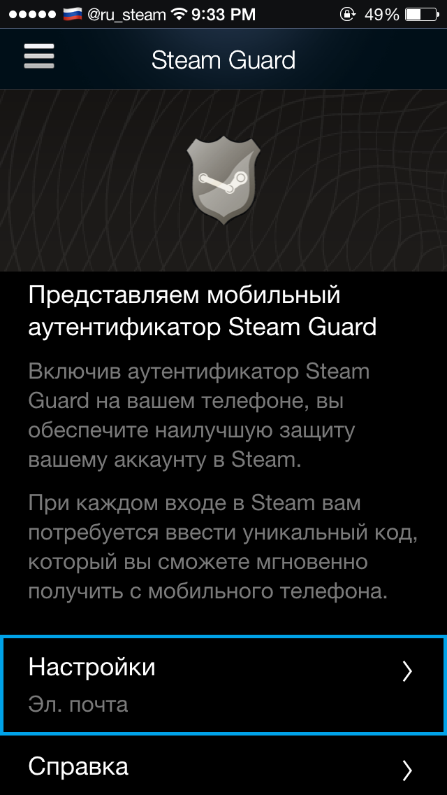 Как включить Steam Guard