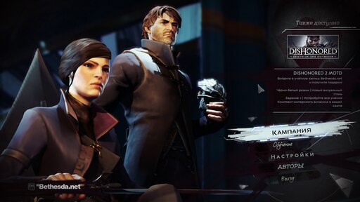 Steam Community: Dishonored 2. Шакалы.