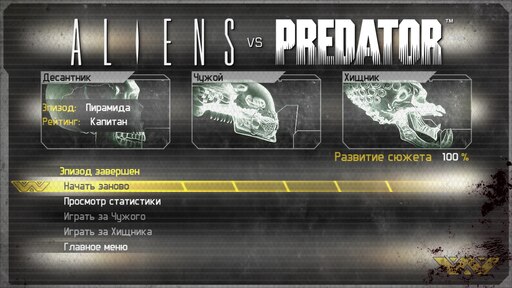 Заметит хищника. Aliens vs. Predator (игра, 2010). Aliens vs. Predator игра 2010 игры по Вселенной чужого.