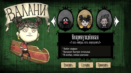 Валани don't Starve together
