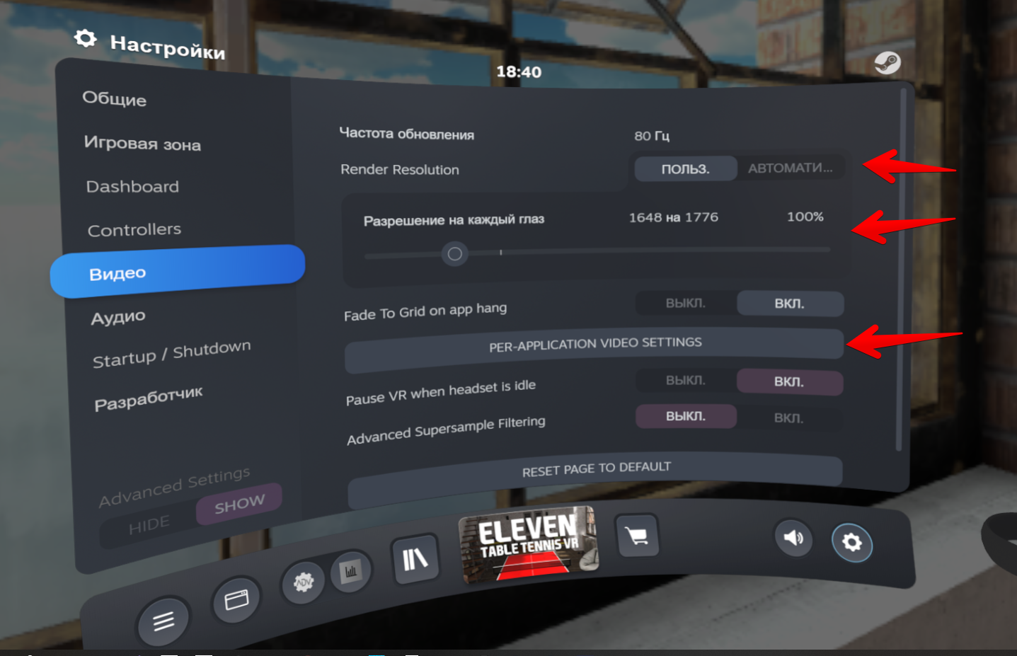Как открыть настройки в игре. Steam VR настройка. Steam VR разрешение. Оверлей Steam VR. VR Advanced settings.