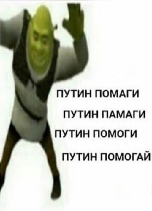 Помогите пожалуйста девочке мем с путиным Помогите пожалуйста девочке мем с путиным