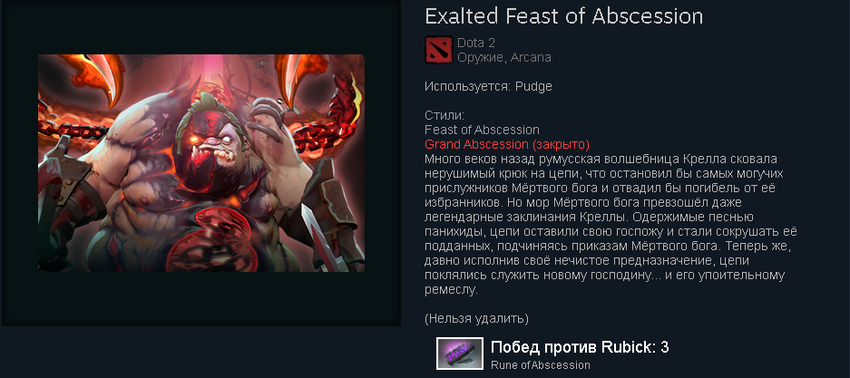 Pudge — Feast of Abscession. Аркана на Пуджа. Feast of abscession