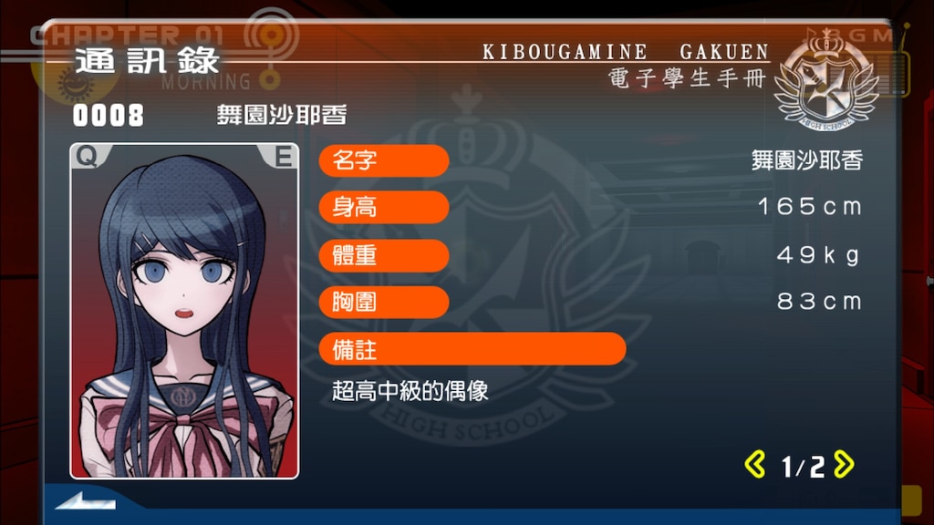 Steam Community Screenshot Sayaka Maizono 舞園 さやか Profile ダンガンロンパ 希望の学園と絶望の高校生 Danganronpa Trigger Happy Havoc Chinese Version Cht