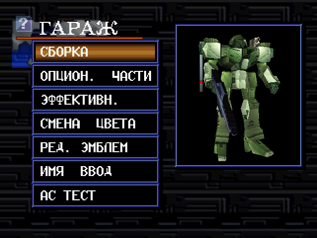 Игры на эмулятор пс на русском. Armored Core ps1 Master. Armored Core ps1. Armored Core Master of Arena ps1 Cover. Armored Core model ps1 manual.