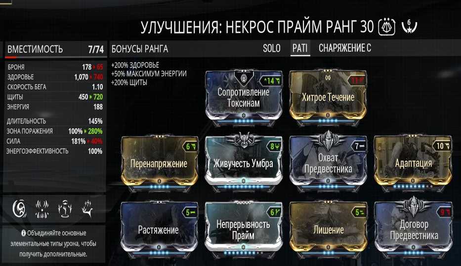 Бафы в реле варфрейм