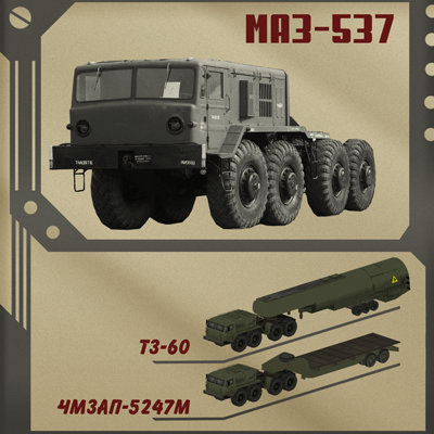 Чертежи маз 537
