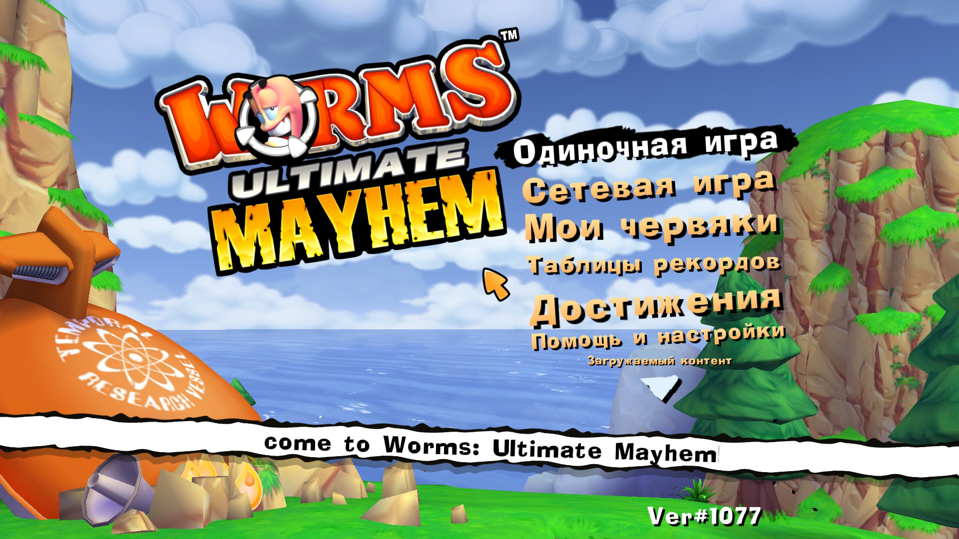 Запусти игру большая. Вормс Ultimate Mayhem. Worms 4 Ultimate Mayhem. Worms Ultimate Mayhem Армагеддон. Игра worms Ultimate Mayhem.