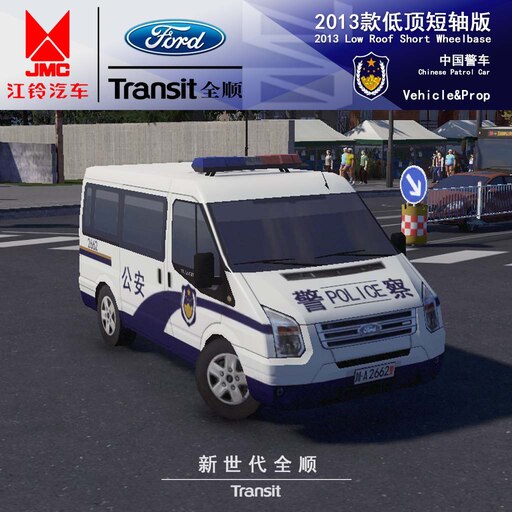 Steam Workshop::2013 江铃福特新世代全顺低顶短轴版JMC Ford Transit 