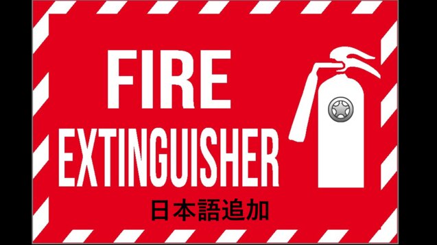 Steam Workshop Fire Extinguisher 日本語追加
