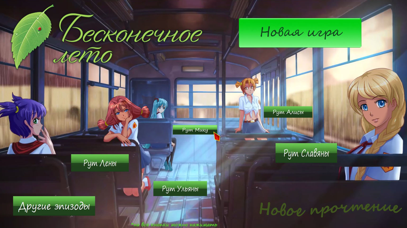 Бесконечное Лето Новое Прочтение