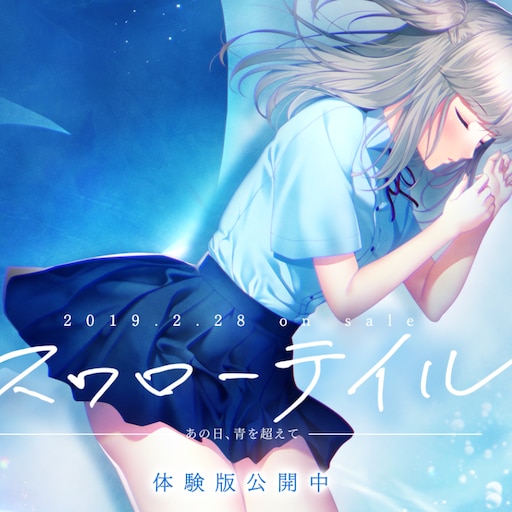 スワローテイル あの日青を超えて 優奈 抱きまくらカバー 【公式通販】
