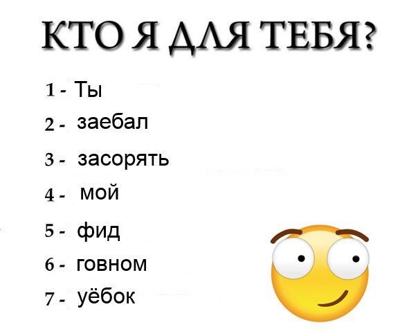 Как переводится я хочу тебя мем Картинки Я ЕМУ МОЖНО МНЕ
