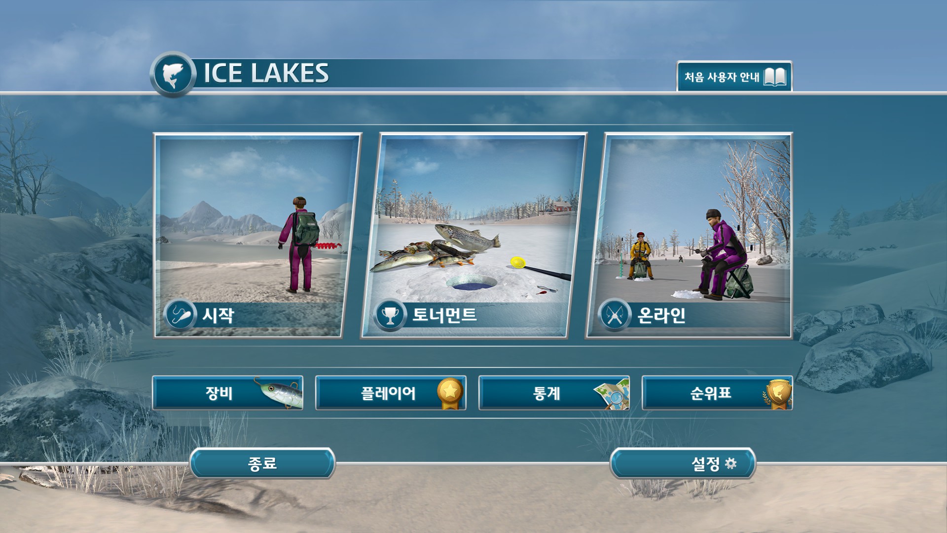 Игры русская зимняя рыбалка. Ice Lakes игра. Ice Lakes 2. Игра рыбалка зимой. Симулятор зимней рыбалки на ПК.