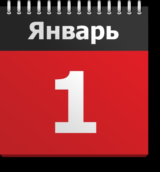 На календаре 2 января 2025 На календаре 2 января 2025