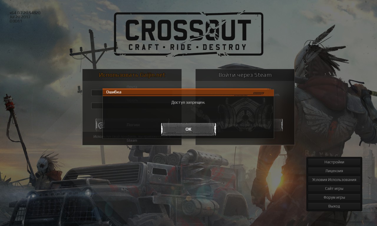 Crossout ошибка аутентификации steam