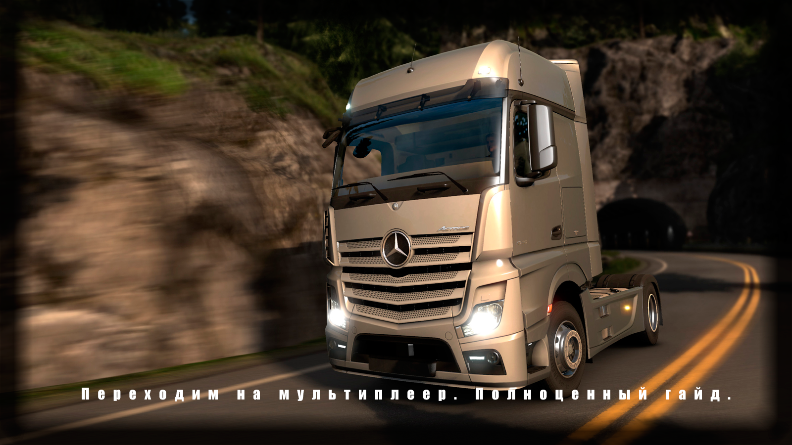 ets 2 multiplayer по русски скачать Euro truck simulator 2 лучшие русские карты для игры.