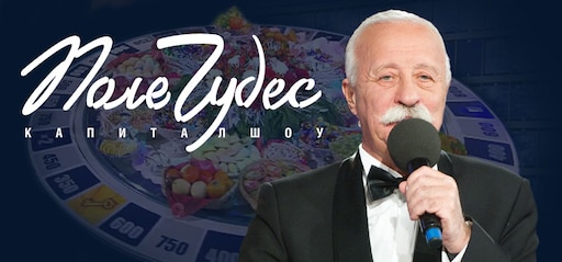 Поле чудес фото Поле чудес фото