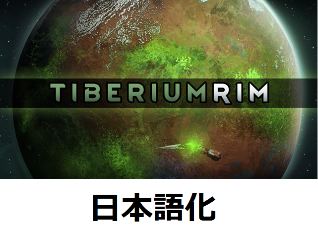Steam Workshop Tiberium Rim の日本語翻訳追加