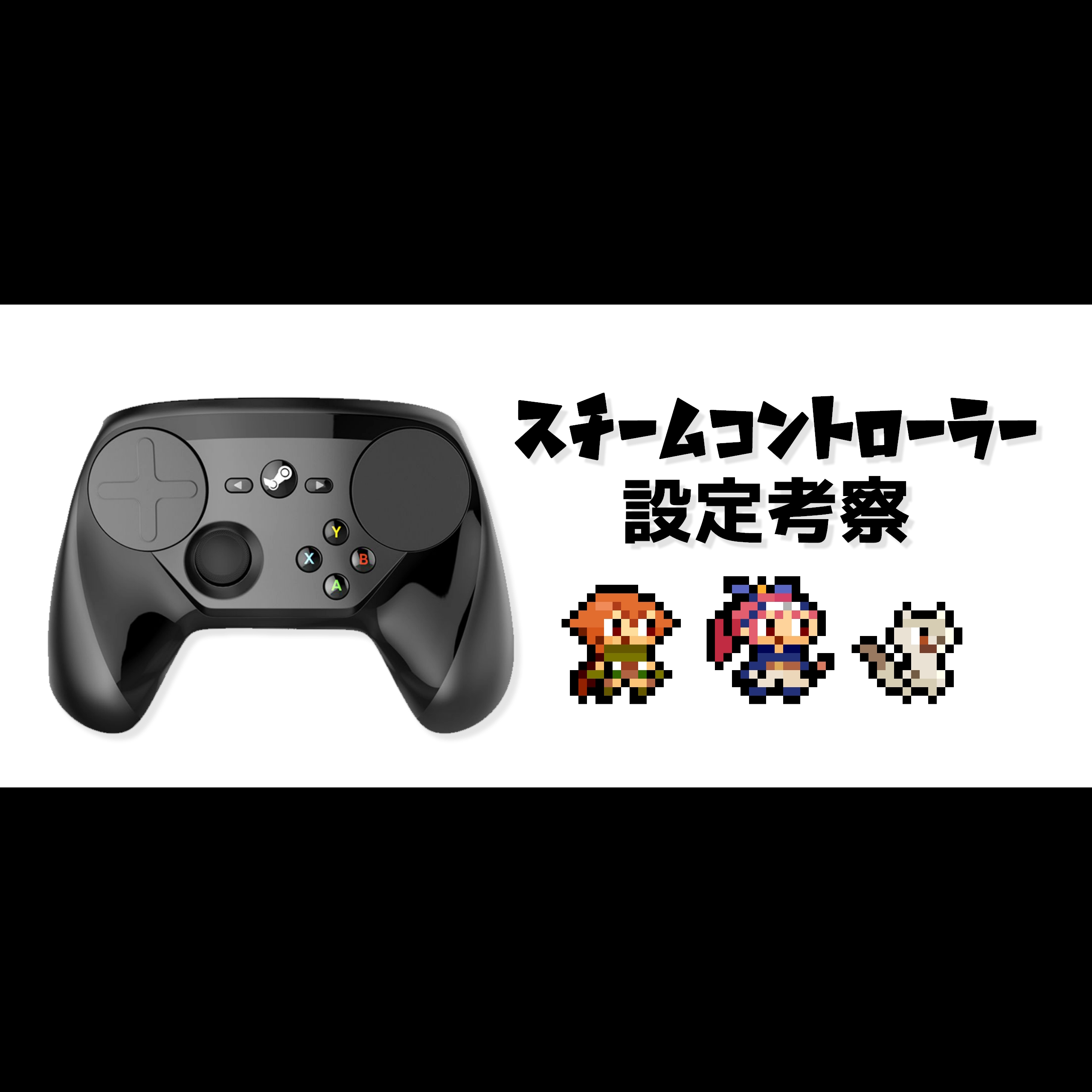 Comunidade Steam Guia Steam コントローラー 設定考察 不思議のダンジョン 風来のシレン外伝 女剣士アスカ見参