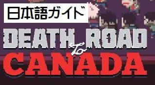 death road to canada 2
