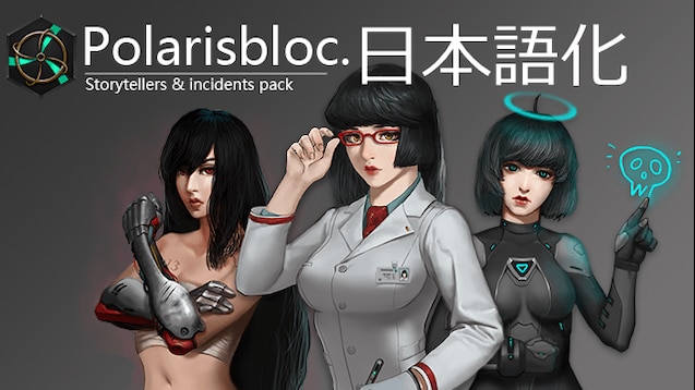 Steam Workshop Polarisbloc Storyteller Incidents Pack 日本語化 B18