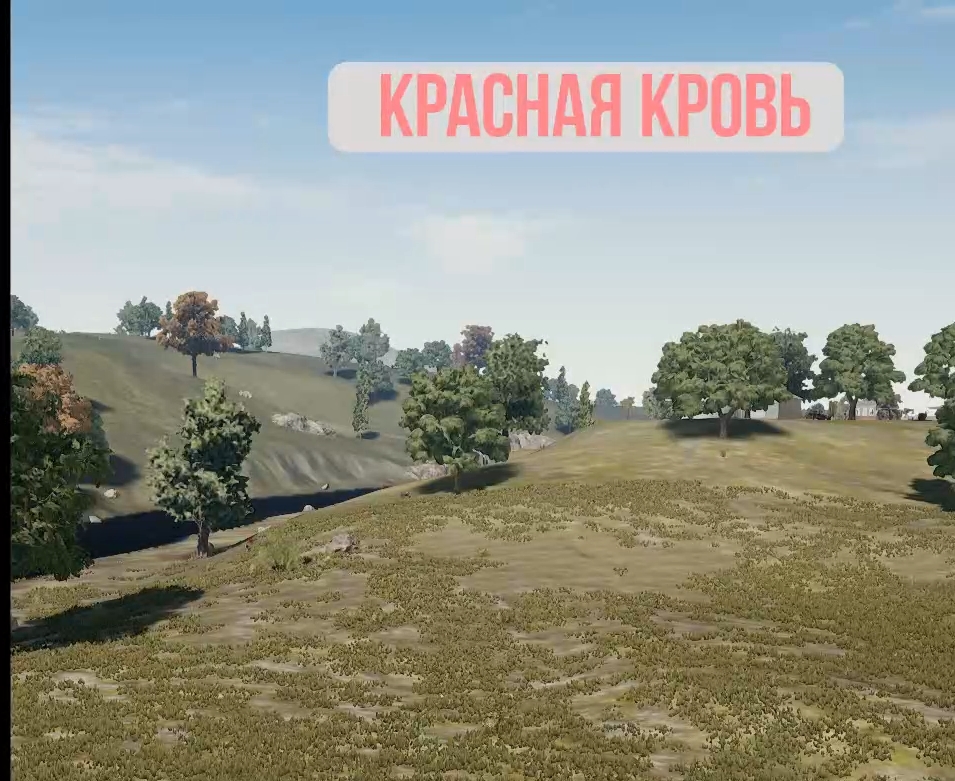 Как сделать синюю кровь в PUBG?