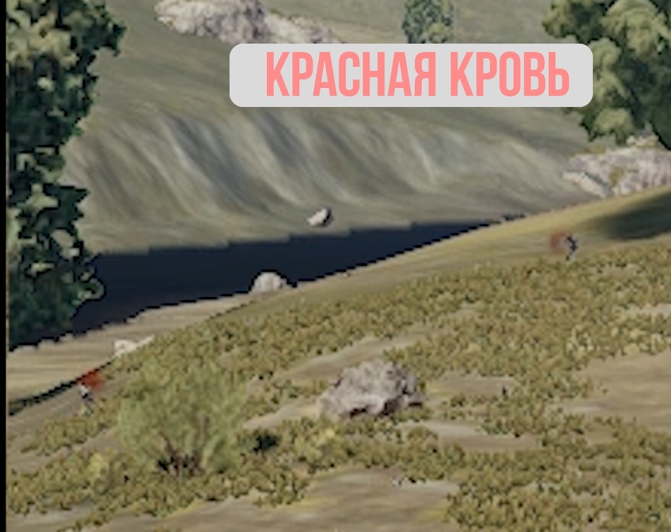 Как сделать синюю кровь в PUBG?