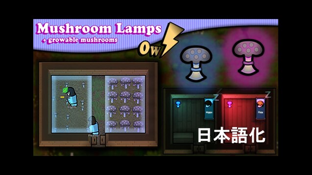 Steam Workshop Mushroom Lamps 日本語化