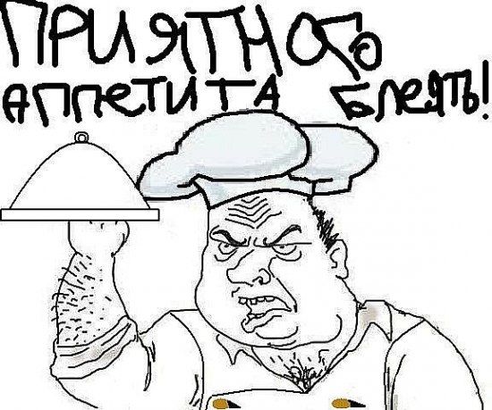Я иду хавать офигенный хавчик