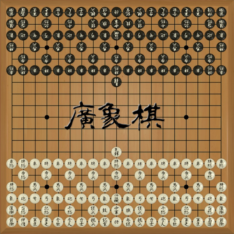 Steam Workshop::廣将棋 (Ko shōgi, Broad chess)