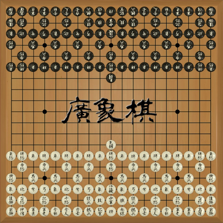 Steam Workshop::廣将棋 (Ko shōgi, Broad chess) Steam Workshop::廣将棋 (Ko shōgi, Broad chess)