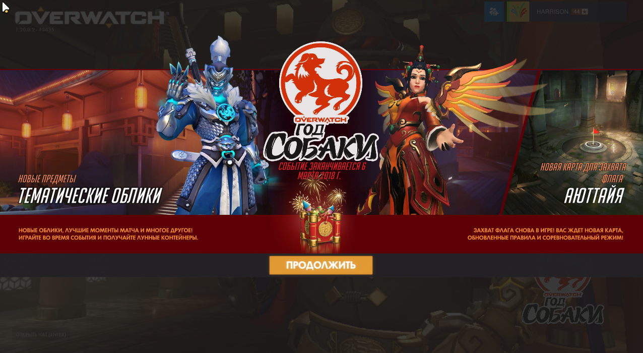 Overwatch Китайский Новый Год