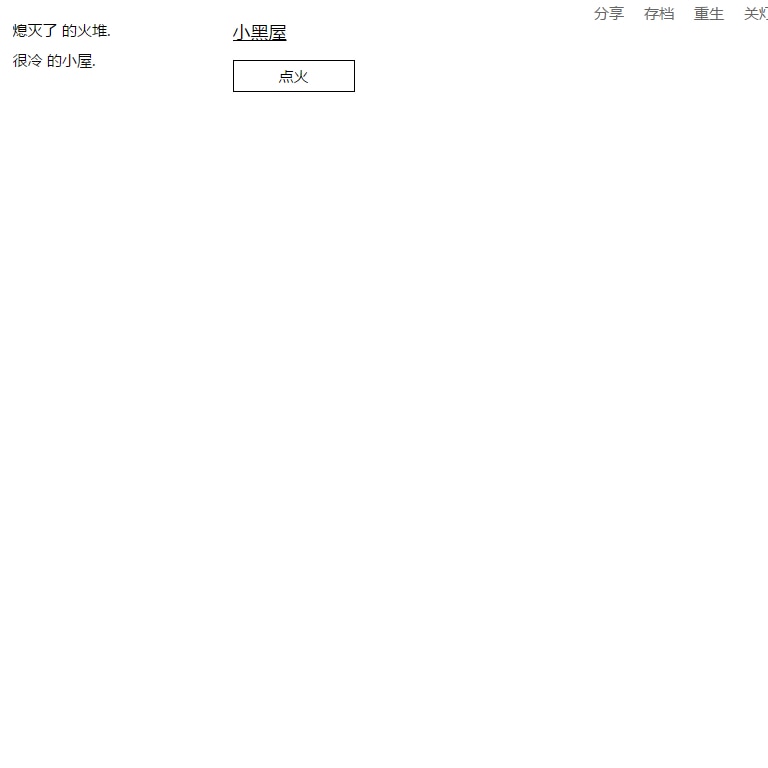 小黑屋 - 文字游戏（存档修复）