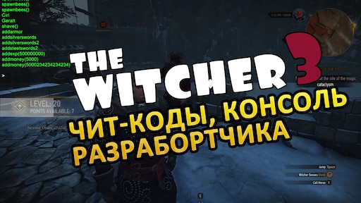 Console code the witcher 3 фото 62