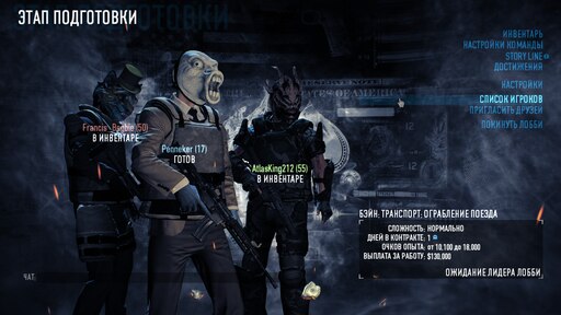 Lobby player info payday 2 фото 13