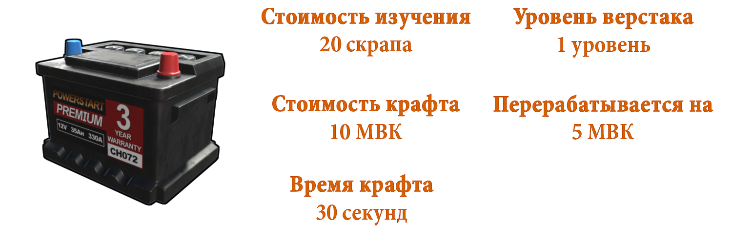 Старкрафт остатки аккумуляторов