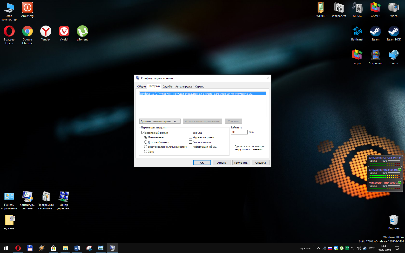 Что делает утилита msconfig в windows 10 и 11 на компьютере dell