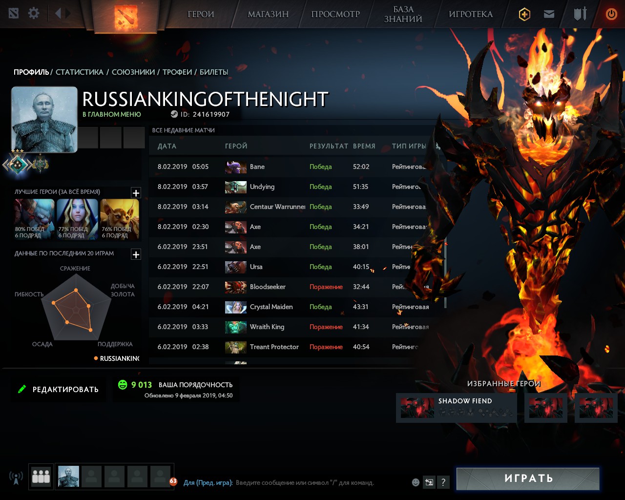 Дота главное меню. Dota 2 Shadow Fiend статистика. СФ дота 2 скрин. СФ 30 тира с АРКАНОЙ. Dota 2 меню СФ