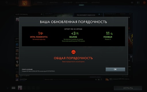 Dota 2 you are in low priority фото 64
