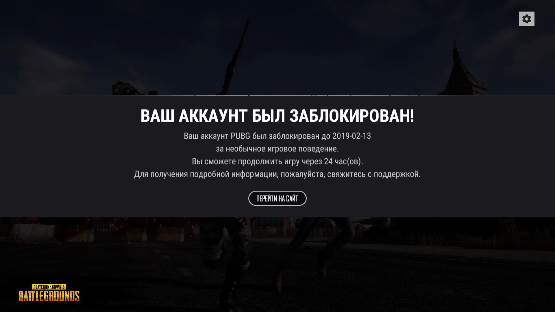 Pubg забанили. Скриншот БАНА В ПАБГ. Ваш аккаунт заблокирован ПАБГ. Бан аккаунта в ПАБГ. Аккаунт забанен