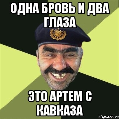 Артем смешные фото Артем смешные фото