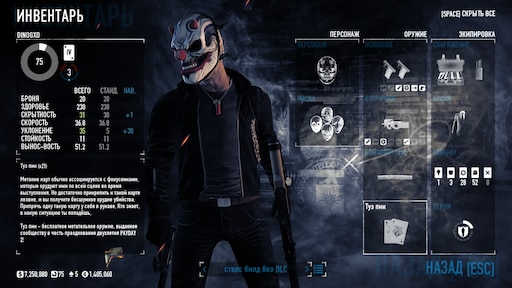 Payday 2 max infamy фото 86