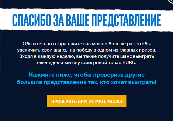 Розыгрыш эксклюзивных курток и пк от Intel в PUBG